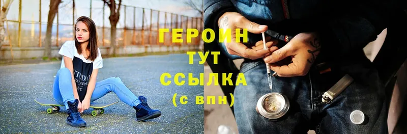 Героин Heroin  Горно-Алтайск 